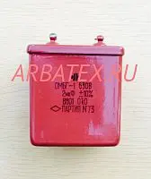 ОМБГ-2 630в 2 мкф