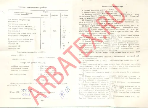 ГМИ-10 импульсный триод фото 8