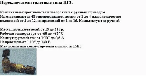 ПГ2-9-6П2НВР переключатель галетный фото 4 ПГ2-9-6П2НВР переключатель галетный фото 4