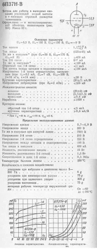 6П37Н-В радиолампа фото 3 6П37Н-В радиолампа фото 3