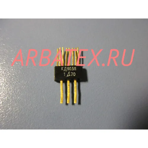 КД903А